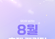 [카드뉴스] 가족과 당일 피서, 8월 전국 축제 9선