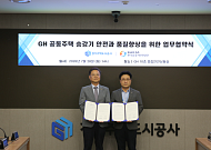 김용진 GH 사장, 승강기 안전 손잡았다…한국승강기안전공단과 협약