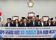 무안군의회, 군공항 이전 3대 선결조건 이행 촉구
