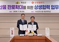 롯데웰푸드, 의성군과 상생협약…'의성마늘햄' 20년 파트너십 강화