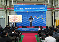 코오롱인더, 김천에 PU 인조가죽 생산라인 준공…자동차 내장재 사업 강화