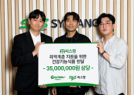 기빙플러스·씨스팡, 취약계층 지원 위한 ESG 나눔 실천