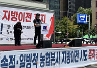 공공기관 아닌 농협도 지방행?…농업계 “조합원 빠진 이전 반대”