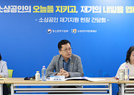 “위기 신호, 문 닫기 전에 잡는다”…소상공인 지원 ‘사전 개입’으로 전환 [창업, 지원에서 출구전략으로]