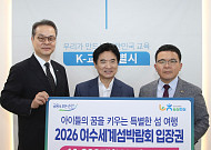 NH농협은행 전남본부, 교육청에서 박람회 입장권 1만4000매 기탁