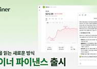 라이너, 투자 시장 리서치 AI 에이전트 ‘라이너 파이낸스’ 출시