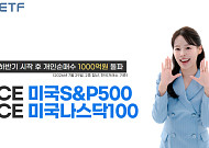 한투운용 "미국 대표지수 ETF 2종, 이달 개인순매수 1000억원 돌파"
