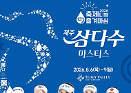 ‘제주삼다수 마스터스’ 내달 6일 개막…고지원, 타이틀 방어 주목