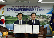 중진공·진주시, 中企 재직자 500명 우대저축공제…기업부담 2년 지원