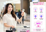 LG유플러스, 여름 휴가철 로밍·멤버십 혜택 확대…해외 여행 무료 통화