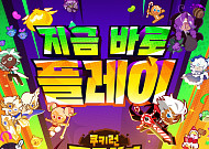 '쿠키런: 크럼블' 오늘 출시⋯SSR 쿠키 받는 방법은?