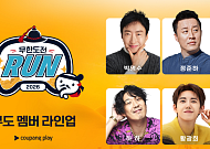 '무한도전 런' 오늘 티켓 예매 시작⋯박명수ㆍ정준하ㆍ하하 총출동
