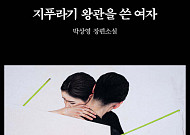 [신간] 박상영 작가가 선보이는 새로운 미스터리의 세계