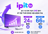 KT스카이라이프, ‘ipit TV’ 출시 1년 만에 가입자 24만 돌파
