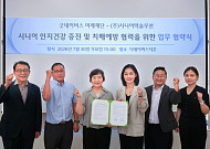 굿네이버스 미래재단, 시니어텍솔루션과 함께, 시니어 인지건강 증진 및 치매예방