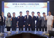 SKT, 스타트업과 손잡고 로보틱스 생태계 만든다…로봇 데이터 구축 방안 논의