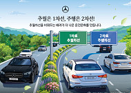 벤츠 사회공헌위원회, ‘배려운전’ 캠페인 전개…성숙한 교통문화 조성
