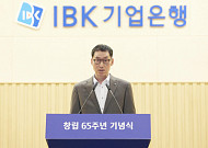 IBK기업은행, 창립 65주년⋯“2030년까지 포용금융 30조 지원”