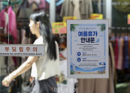 여름휴가 앞둔 남대문 시장 [포토]