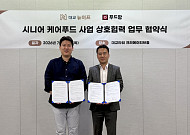 대교뉴이프, 푸드팡과 시니어 케어푸드 사업 추진