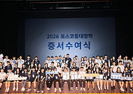 포스코청암재단, 포항·광양 고교생 224명에 장학금 지원