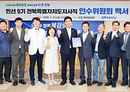 민선 9기 전북도정 139개 과제 담은 인수위백서 전달