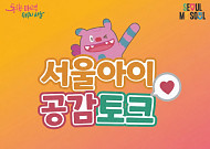 서울 출생아 26개월 연속 증가⋯서울시, 임신·출산·육아 경험 공유한다