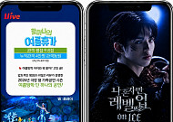 롯데홈쇼핑, 라방서 여름방학 공연 나들이…문화 콘텐츠 강화