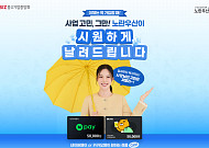 노란우산, 8월 온라인 신규 가입자에 5만원 모바일 쿠폰 제공