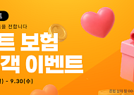 우체국, 다이렉트 보험 가입 이벤트…9월 30일까지 진행