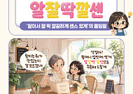 [요즘말 사전] ‘알잘딱깔센’이 진짜 센스!