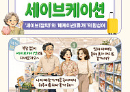 [요즘말 사전] 휴가비 아끼는 비밀, ‘세이브케이션’