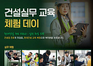 현대건설 기술교육원, 청년 대상 '건설실무 교육 체험 데이' 개최