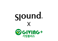 슬라운드, 기빙플러스에 이불 347점 기부…취약계층 자립 지원