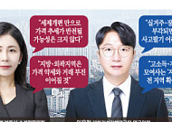 “부동산 세제 큰 틀엔 공감⋯서울 집값 잡힐지는 미지수” [2026 세제개편]