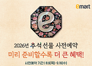 이마트, 추석 선물세트 사전예약 돌입…명절 상품 강화