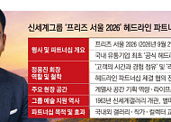 정용진, K아트리테일 신세계 연다… ‘프리즈 서울’과 5년간 동행