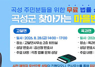 '찾아가는 마을변호사'...곡성군 무료 운영