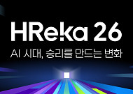 잡코리아, AI 시대 HR 전략 공유…콘퍼런스 ‘흐레카 26’ 개최