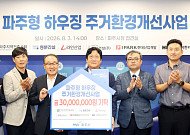 IPARK현대산업개발, 파주 G-하우징 사업 기부금 전달