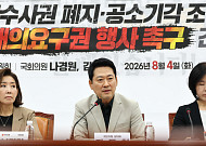 野 “거부권은 선택 아닌 국민 명령”…형소법 개정안 저지 총력