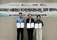 SH, 서울시 위기 청년에 긴급 주거비 지원