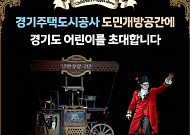 "아이들 눈이 반짝이길"…김용진 GH 사장, 어린이 가정에 마리오네트 인형극 선물
