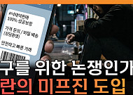 불법 유통되는 미프진⋯“전문가 관리 체계 마련해야” [T 같은 F]