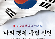 전북은행, 광복절 맞아 어린이 금융교육 ‘나의 경제독립선언’ 운영