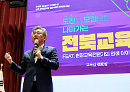 천호성 전북교육감 “교사·교육전문직 도전과 모험 적극 지원”