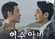 ENA '허수아비' 다시 본다⋯박해수 남우주연상 기념 특별 편성