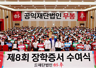 무봉재단, 초등학생 200명에 장학금 2억원 전달…역대 최대 규모