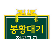 폭염과의 전쟁⋯봉황대기 고교야구도 낮 경기 전면 취소