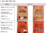 식약처, 본초맘죽 2종 판매중단⋯"알레르기 성분 누락"